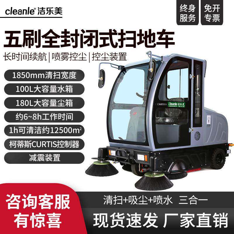 全封闭驾驶电动扫地机KM-V5煤矿搅拌站地面清扫吸尘车180L