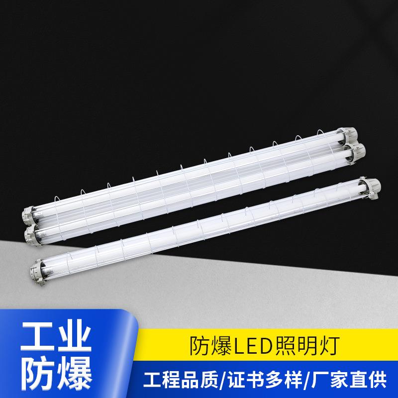 BAY52LED防爆荧光工作灯应急日光灯粉尘仓库厂房车库油站灯灯具