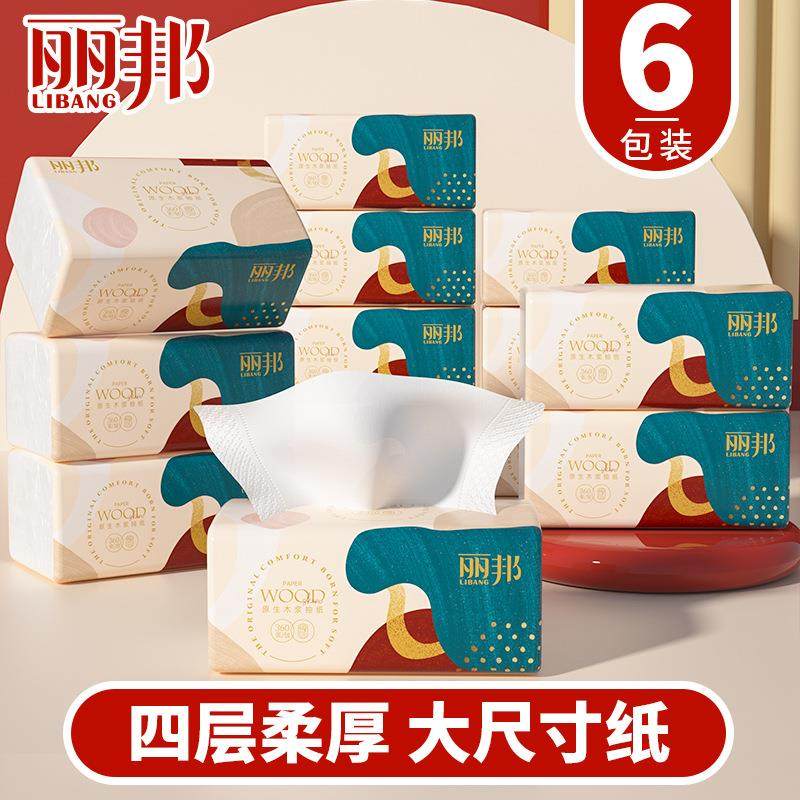 足量大包抽纸丽邦纸巾整箱家用实惠家庭装餐巾面巾纸卫生纸抽