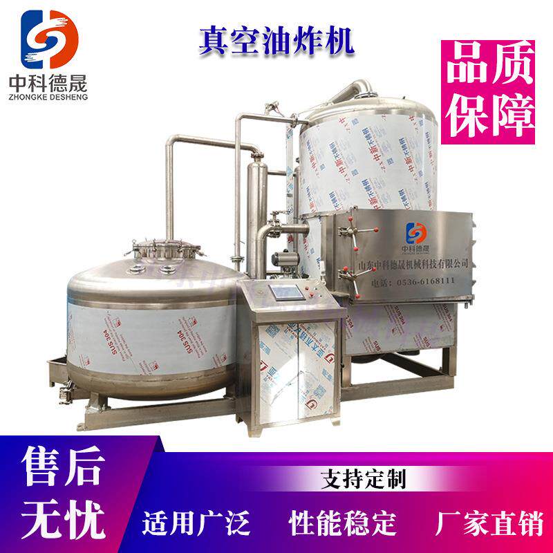 香菇秋葵低温真空油炸设备厂家不锈钢油水分离真空油炸机