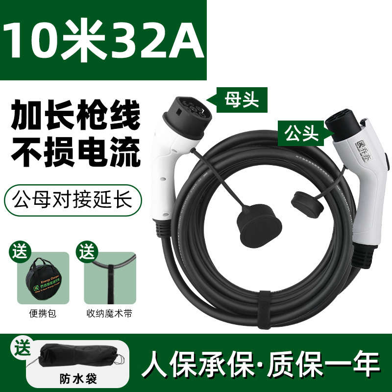汽车充电桩延长线家用交流7kw32A新能源充电枪线延长电线比亚迪