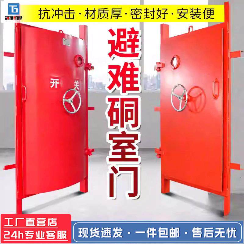 矿用避难硐室门煤矿防火抗冲击防护密闭门井下避难硐室隔爆门