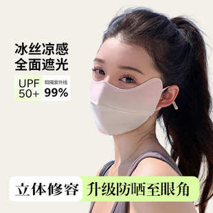 透气遮阳全脸面罩 渐变防晒口罩冰丝女高颜值护眼角防紫外线夏季