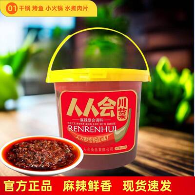 人人会川菜四川香辣酱川味乐山特产辣椒酱炒菜拌面酱食品覆合红烧