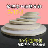 植绒羊毛轮2寸3寸4寸5寸6寸7寸背绒毛毡轮自粘羊毛片镜面抛光轮