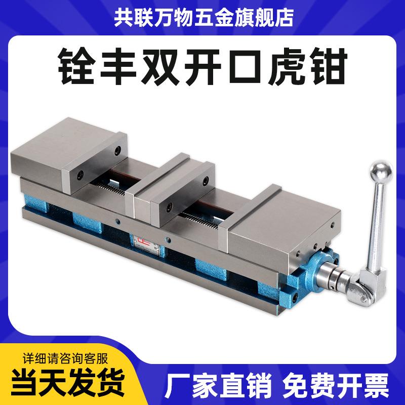 辁丰双开口重型平口钳高精密cnc数控加工中心铣床夹具6寸台钳虎钳