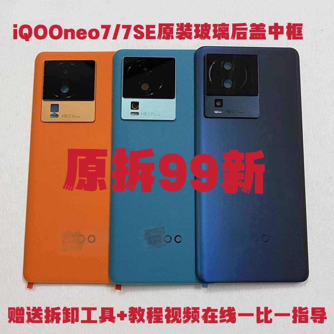 适用iqooneo7原装后盖玻璃 Neo7原厂手机后屏后壳Neo7电池盖中框