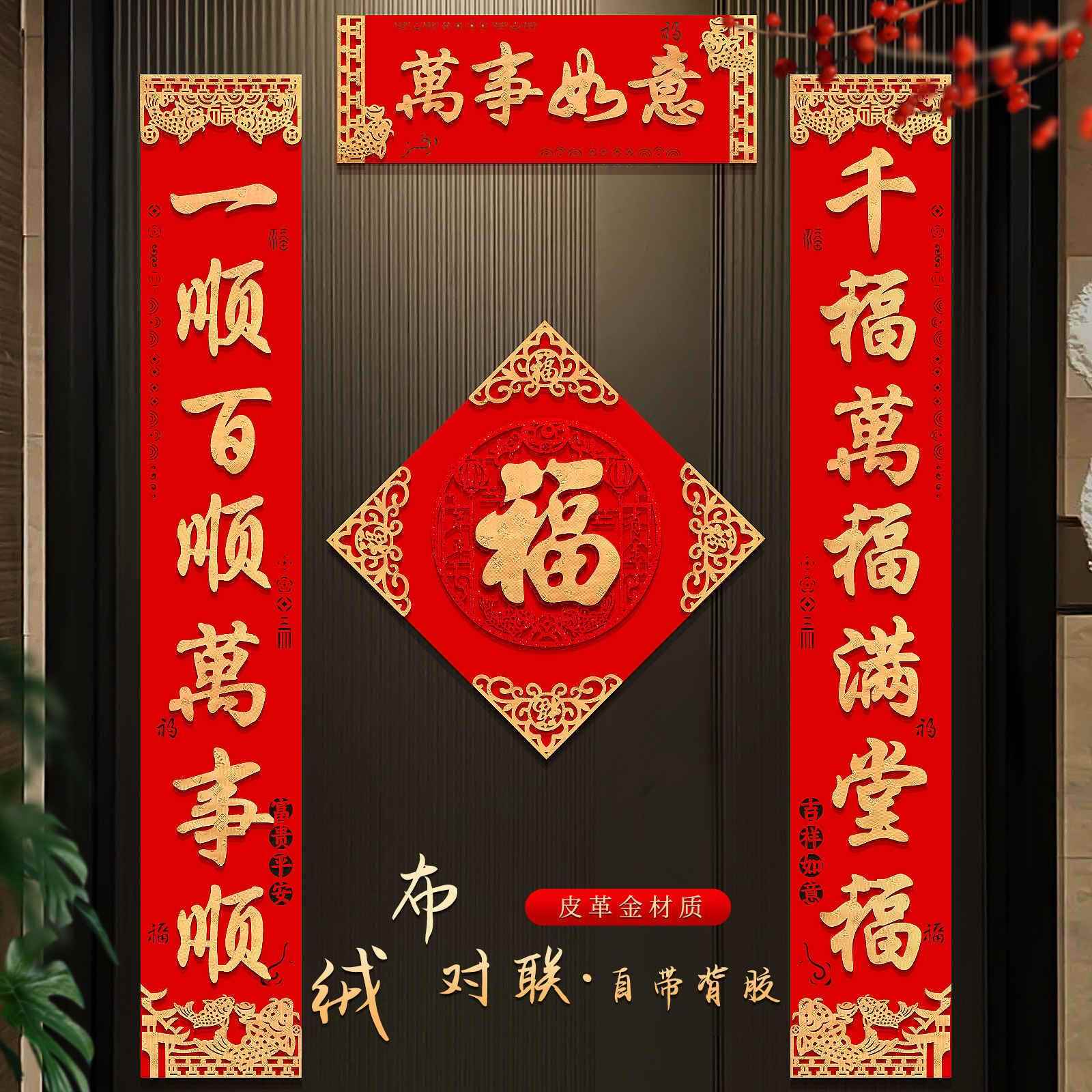 对联PGP2026背新门款马年福春联家用过年大门字装饰贴高档绒布胶