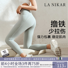 La Nikar瑜伽裤女高腰提臀瑜伽服2024速干外穿跑步运动健身裤
