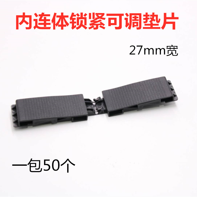 27mm宽玻璃垫块塑钢断桥铝双玻三玻内锁紧可调塑料防滑垫高块垫片