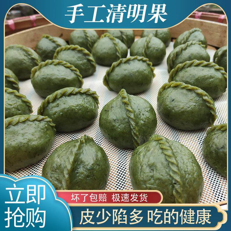衢州特产小吃 清明果 艾草青团子 5祇装农家手工自制青粿早餐糕点