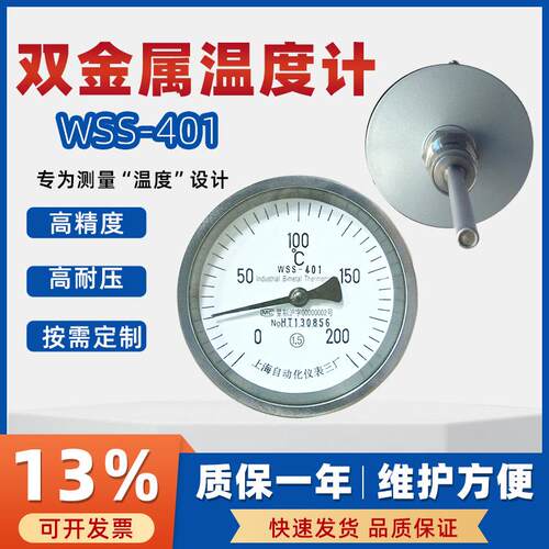 双金属温度计WSS-401指针式轴向型0-500℃硫化厂测温专用
