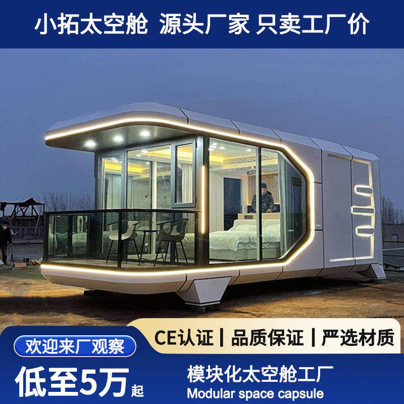 太空舱酒店太空舱民宿太空舱移动房屋露营地苹果仓太空舱文旅项目