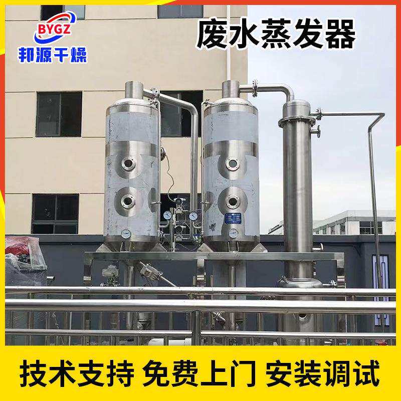 工业取备浓缩提氯化铵水处废理蒸发废水蒸发器多效循环污水处理设