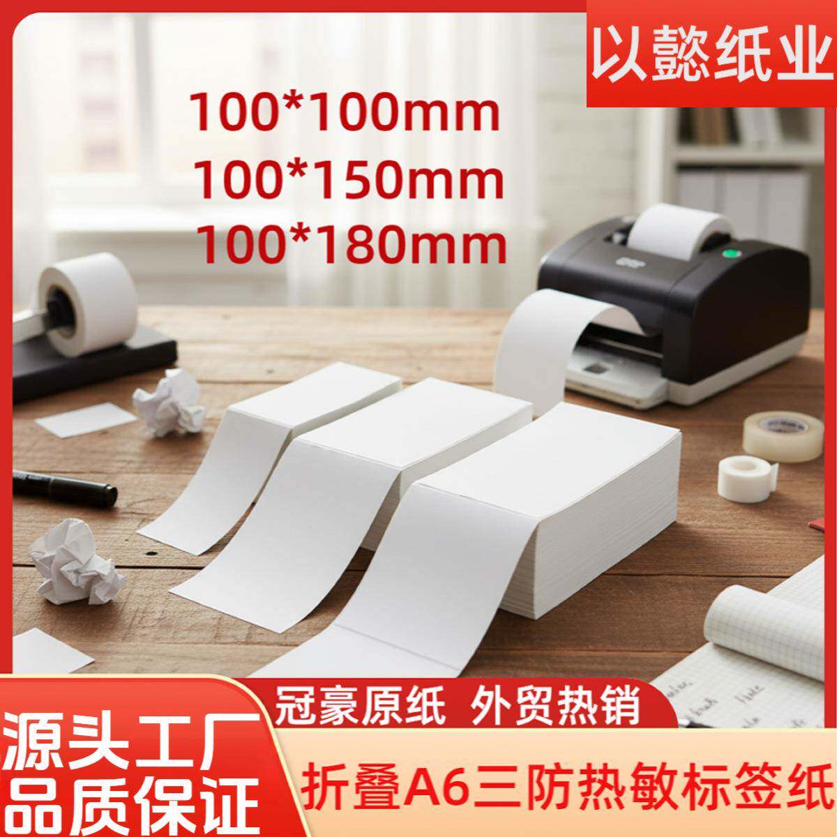 折叠三防热敏打印面单纸100*100100*150不干胶快递标签纸
