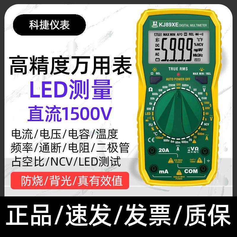 堡讯科捷高精度数字万用表测LED大电容电压电阻高压电工拉车盖布