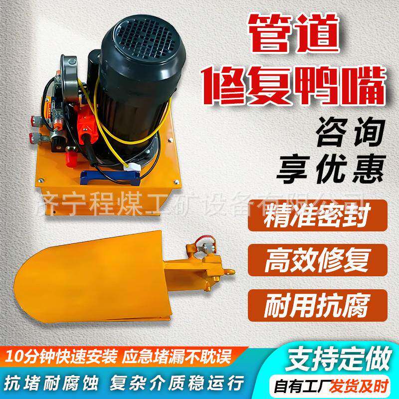 道修复鸭嘴鱼千顶排水管斤管嘴塌千斤顶