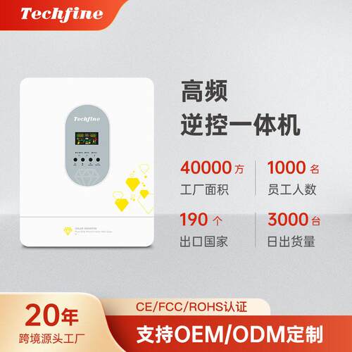 泰琪丰厂家1-11KW频离网混合家用MPPT太阳能逆控一体机inverter