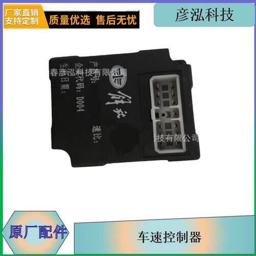 解放j6p车速控制器3802030a53a/b长春驾驶室配件jh6速度比控制器
