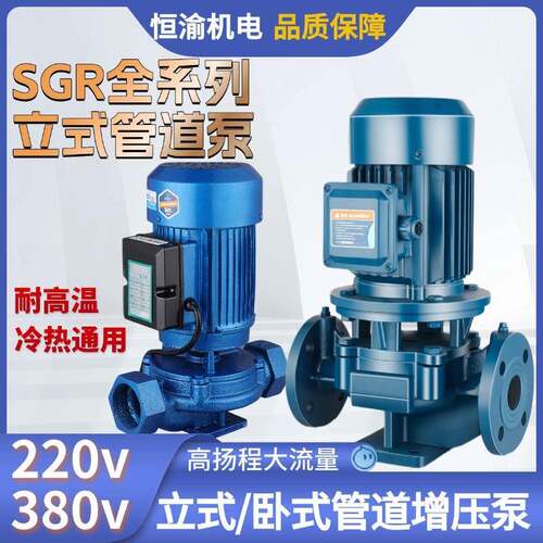 SGR系列立式管道离心泵地暖循环增压泵热水锅炉丝口管道泵750W2寸