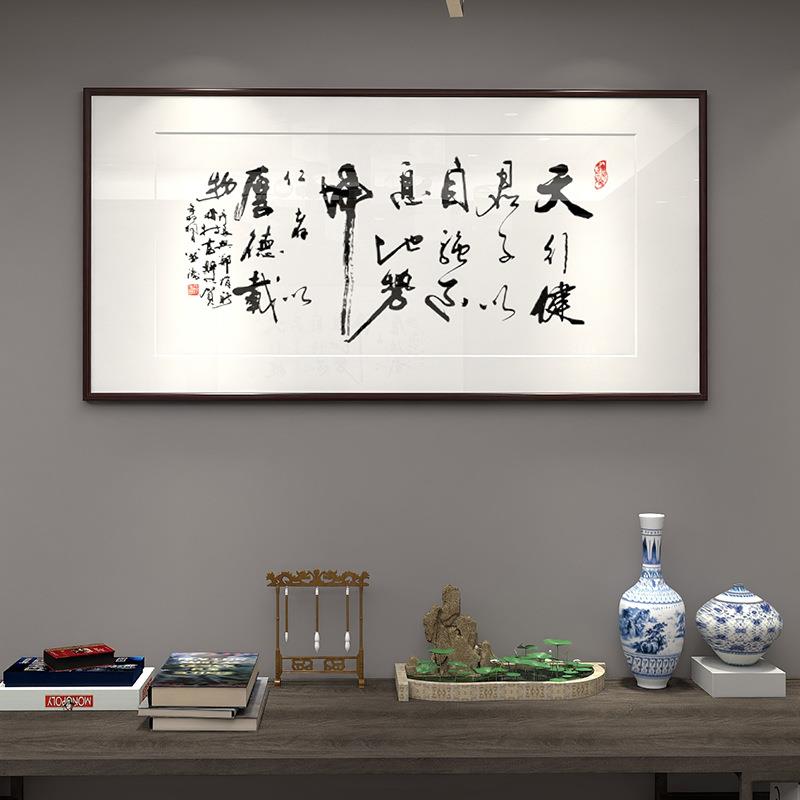办公室字画天行健君子以自强不息地势坤君子以厚德载物名言牌匾画