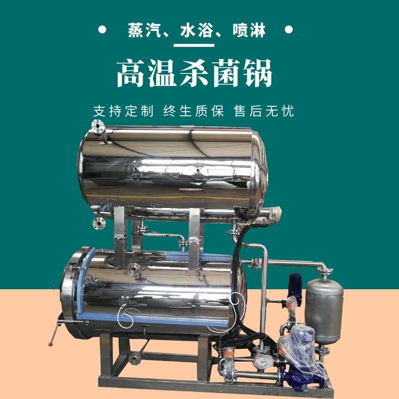 全自动小型牛肉干杀菌锅 肉干加工生产线 水浴烧鸡熟食板鸭灭菌釜