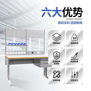 测试防静电工作台升降式工作桌工厂实验室工作台车间质检工作台