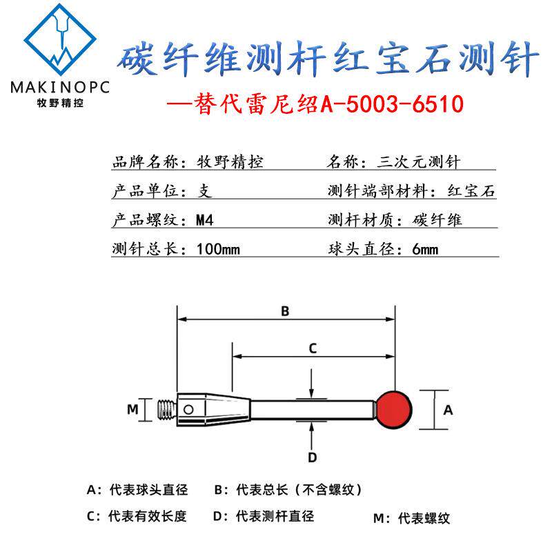原装雷尼绍A-5003-6510三坐标测针6.0红宝石×100长M4碳纤维测杆