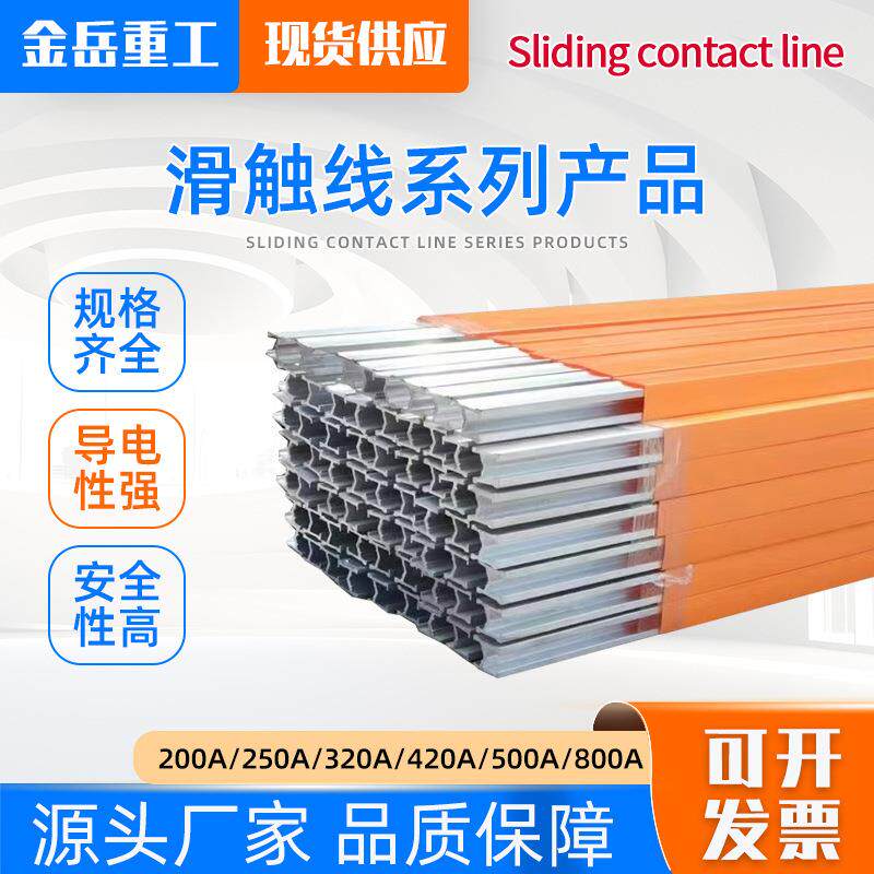 起重机行车滑触线300A/500A/800A H型动力母线3极4极管式滑触线