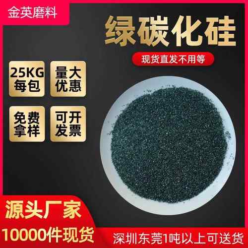 厂家喷砂用绿碳化硅 研磨抛光含量99以上的耐用绿碳化硅微粉