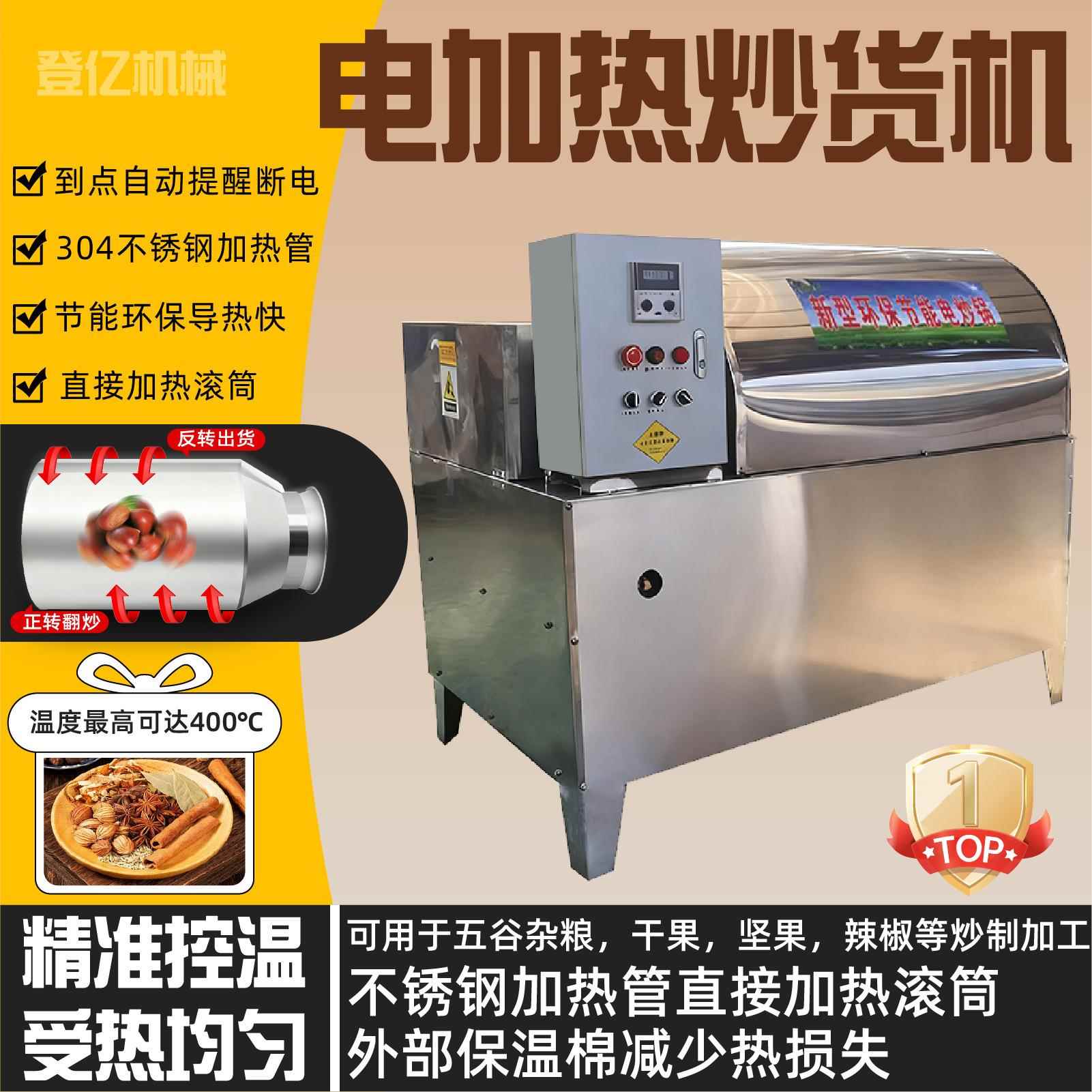 电加热八角桂皮烘干机花椒孜然小茴香翻炒机香料陈皮香叶电炒锅