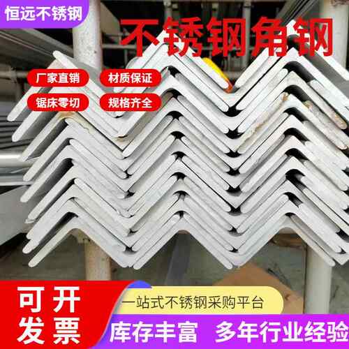 316/304不锈钢六角棒六角钢不锈钢角钢不等边角钢不锈钢折弯角钢