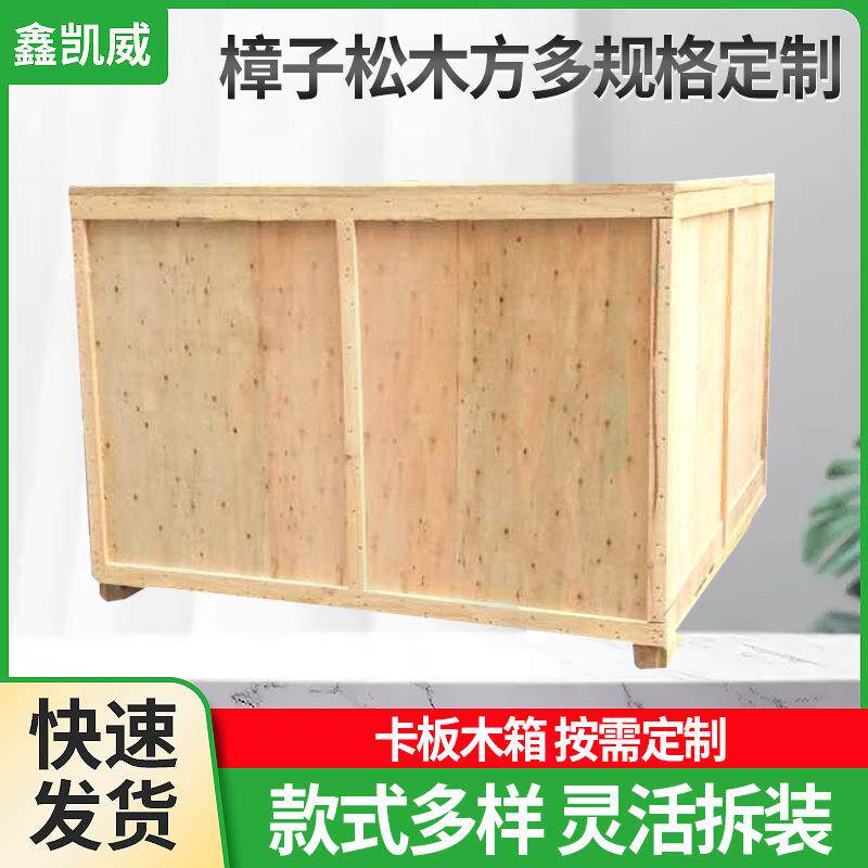胶合包装箱可拆卸物流免熏蒸包海运货柜运输封闭箱机械设备大木箱