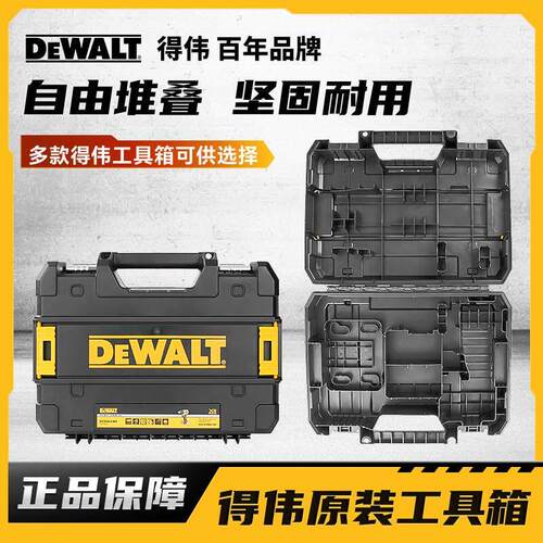 正品得伟DEWALT可堆叠轻便维修盒手提五金工具箱套装