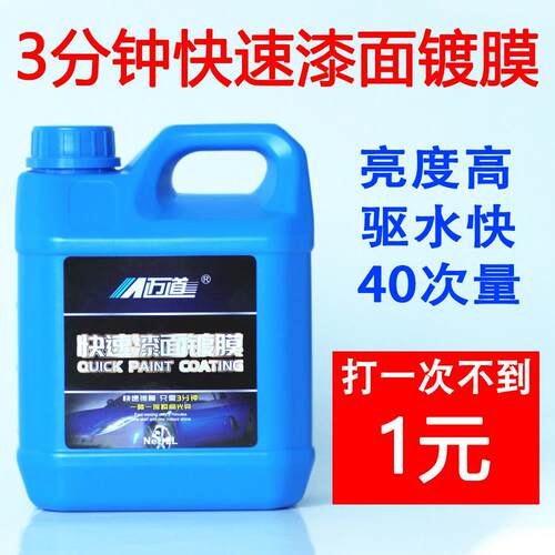 汽车镀膜剂正品车漆镀晶纳米水晶美容蜡漆面手喷快速上光洗车店大