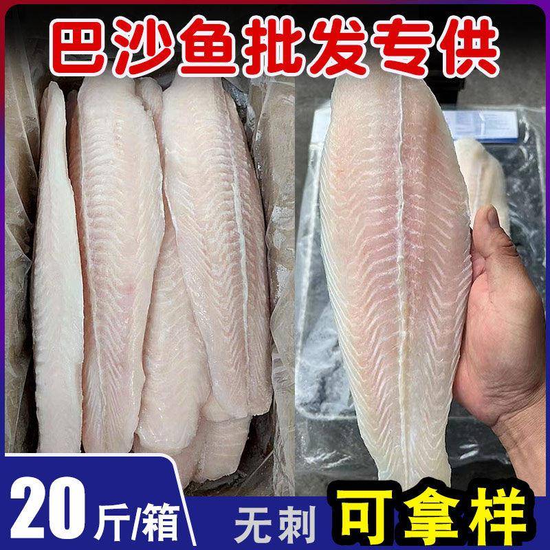 巴沙鱼片商用整箱20斤酸菜鱼去皮无刺巴沙鱼柳新鲜冷冻无冰整条
