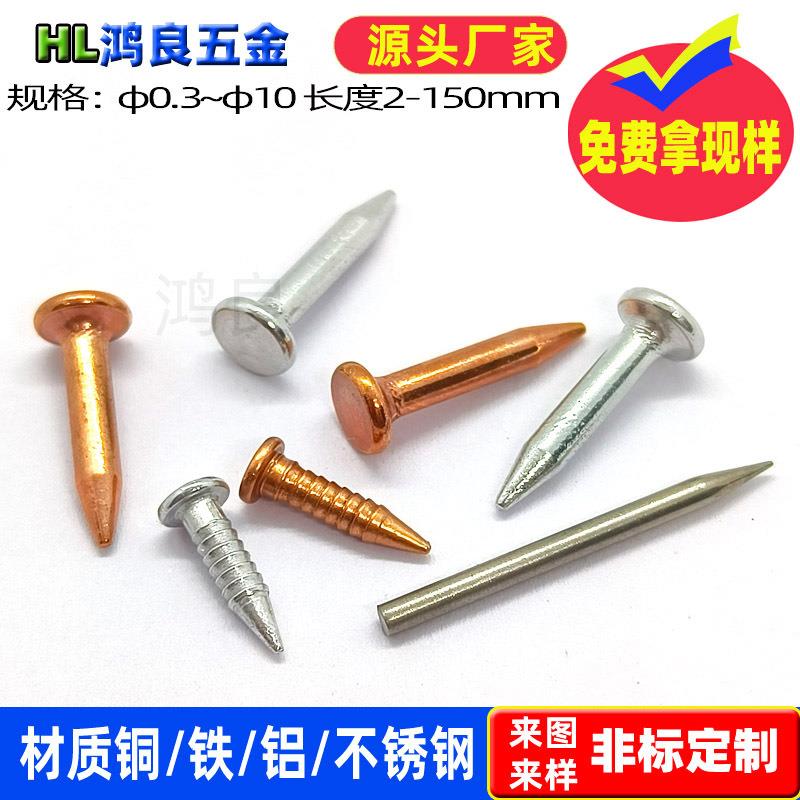 圆钉木工小铁钉脚踏按摩器尖钉材质有铝红铜钉木衣架木积架钢钉子