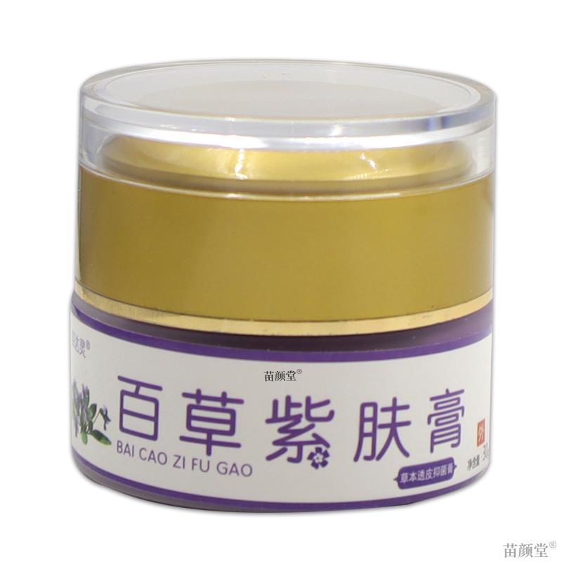 苗达灵百草紫肤膏苗达灵紫槿恩肤霜牛皮X皮肤不适外用抑菌膏正品