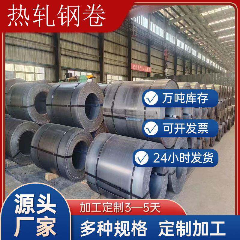 厂家直营q235b热轧钢卷热轧卷冷轧钢卷冷轧板冷轧卷0.8-17.75
