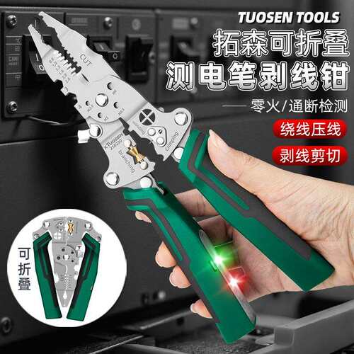 拓森五金多功能分线器可调节绕线大开口剪切带测电折叠电笔剥线钳
