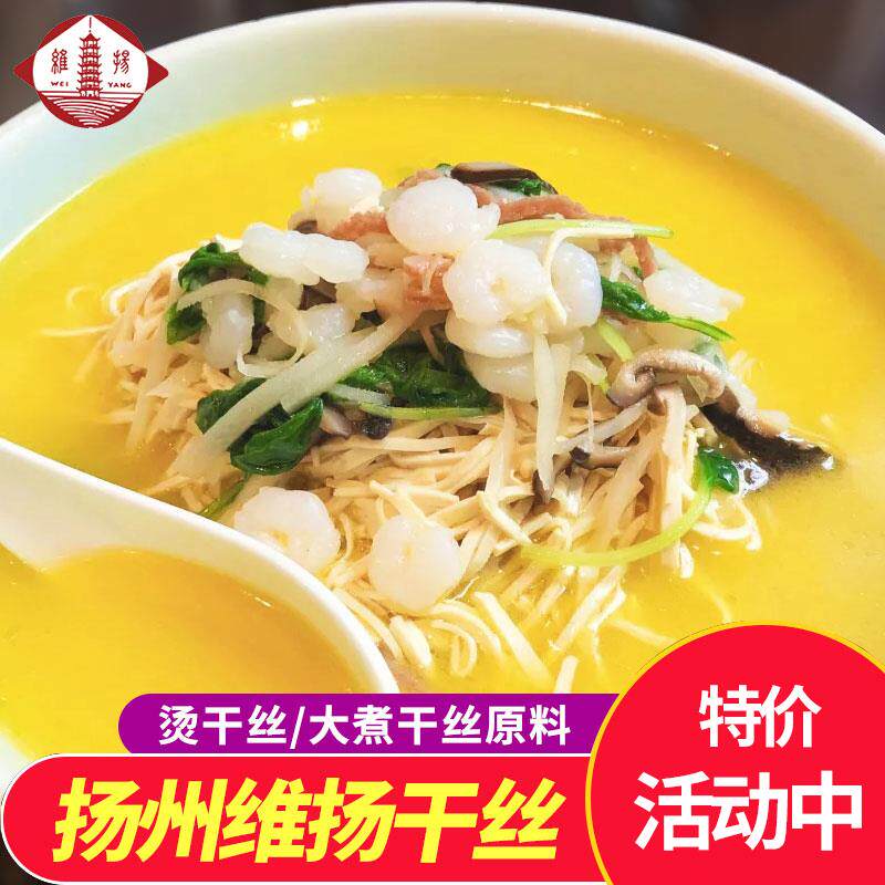 [维扬]舌尖上的中国美食扬州干丝正宗特产小吃大煮干丝豆制品干货