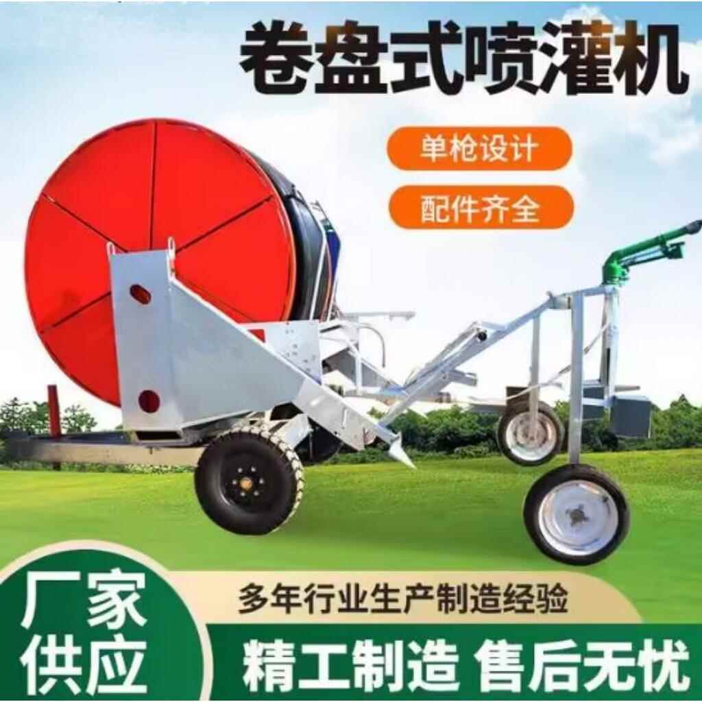 新款大型喷灌设备全自动卷盘式单枪电控喷灌机农用浇地机器桁架式