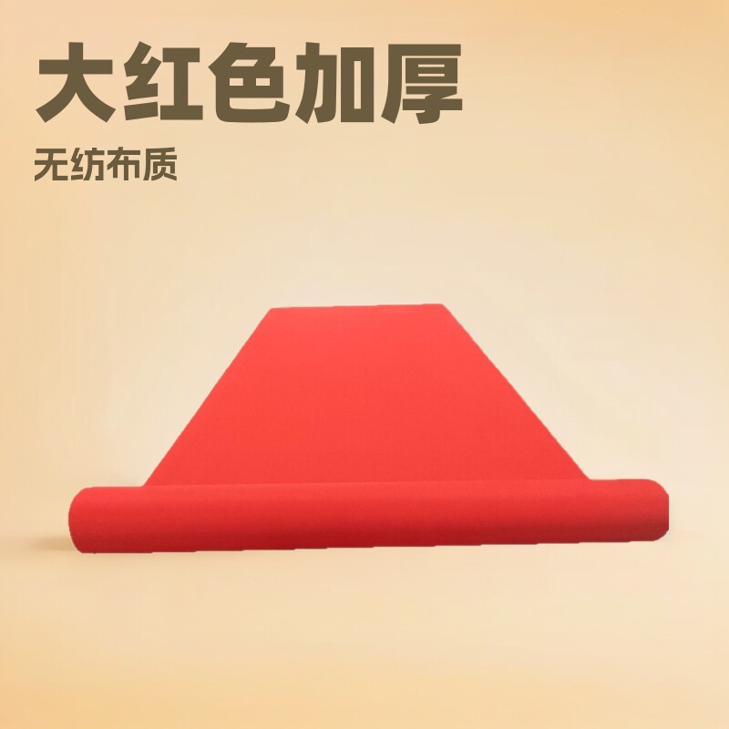 大红色拉绒无纺地毯卷材批发婚庆酒店展馆展厅会展商用展馆专用