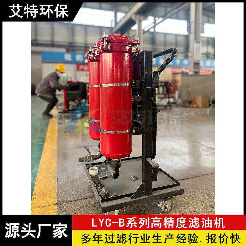 LYC-50B双筒移动式滤油机额定工作压力0.6Mpa物理净化