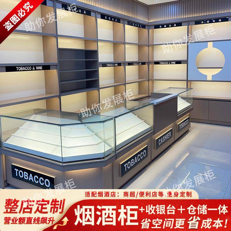 便利店超市烟酒柜定制柜台玻璃烟柜木质烟柜展示柜收银台一体组合图片
