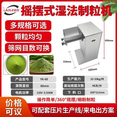 YK-60湿法制粒机厂家现货小型中药配方颗粒冲剂造粒机摇摆颗粒机