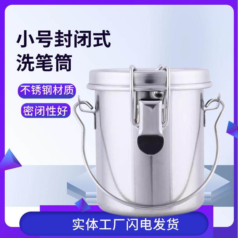 小号封闭式金属不锈钢洗笔筒 便携式油画洗笔器洗笔筒罐厂家直销