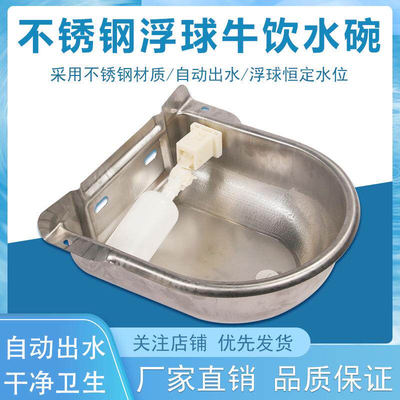 不锈钢牛用饮水碗浮球式马狗猪牛羊饮水碗出口型牛用自动饮水器