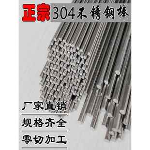 304不锈钢棒不锈钢圆棒实心201光圆条直条研磨棒光轴黑棒零切加工
