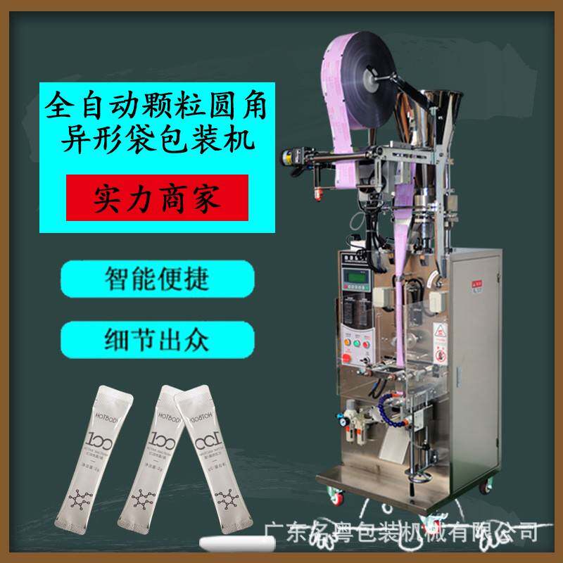 固体冲剂颗粒圆角包装机全自动长条背封红糖姜茶切圆角颗粒机分装